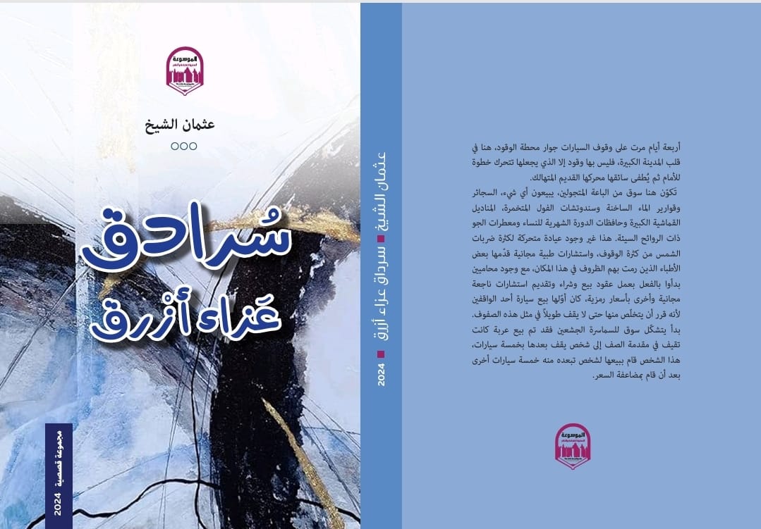سُرادق عَزاء أزرق